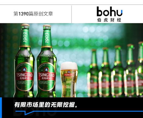 青島啤酒們的新課題 開啟高端化新階段