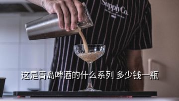 青島長壽泉酒業(yè),誰知道青島海能生物公司是生產什么酒的嗎