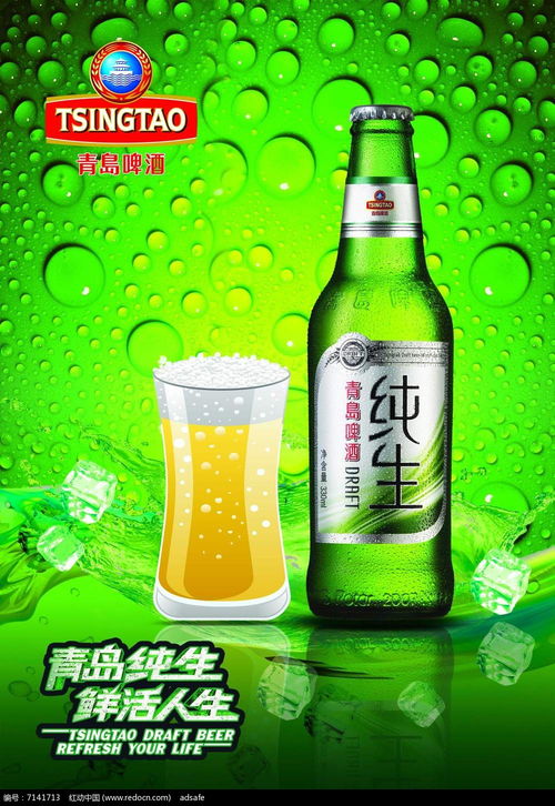 青島啤酒宣傳海報(bào)psd素材免費(fèi)下載 紅動網(wǎng)