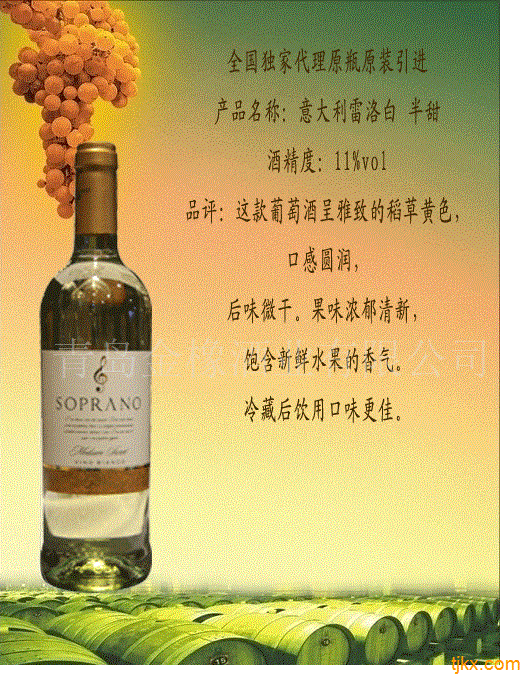 意大利進口葡萄酒雷洛白